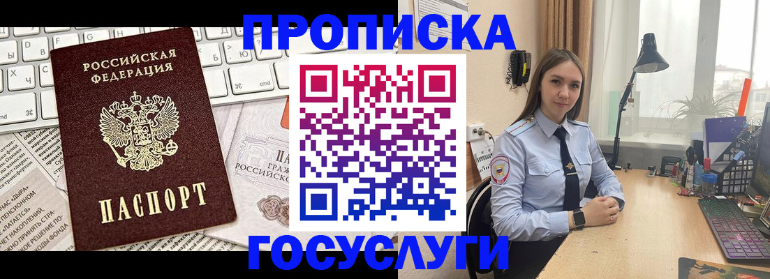 прописка в квартире в Петушках
