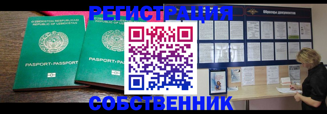 прописка для работы в Петушках
