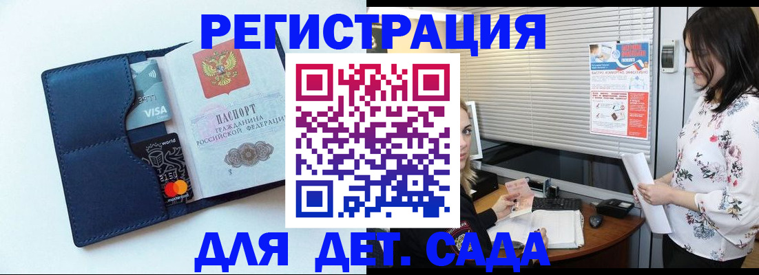 регистрация для дет. сада в Петушках
